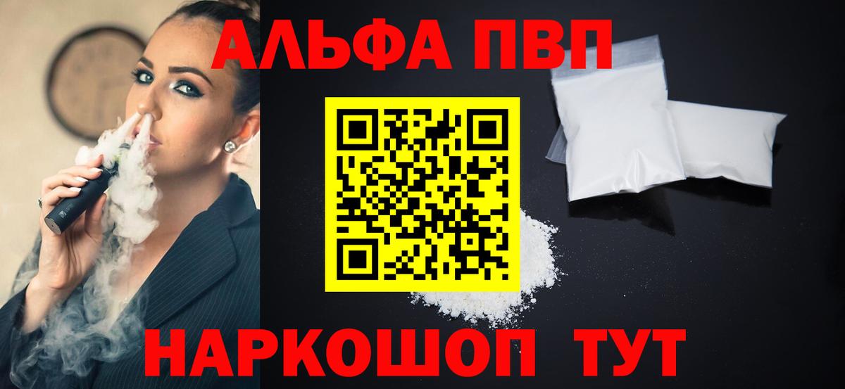 Альфа ПВП Соль Камышин