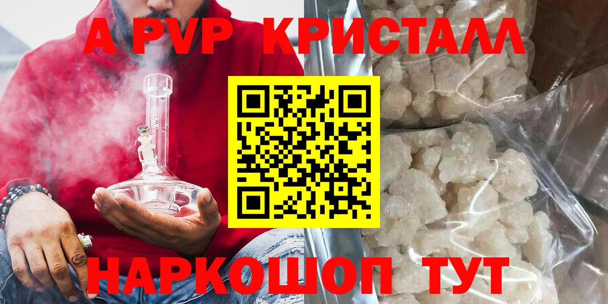 APVP Crystall  A PVP  Камышин  Альфа ПВП Соль  Альфа ПВП Crystall 