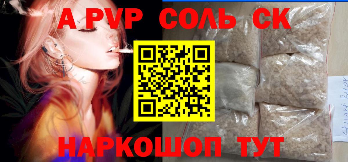 A PVP кристаллы  Alfa_PVP  Камышин  Alpha PVP мука  Alfa_PVP кристаллы  Вход с VPN 
