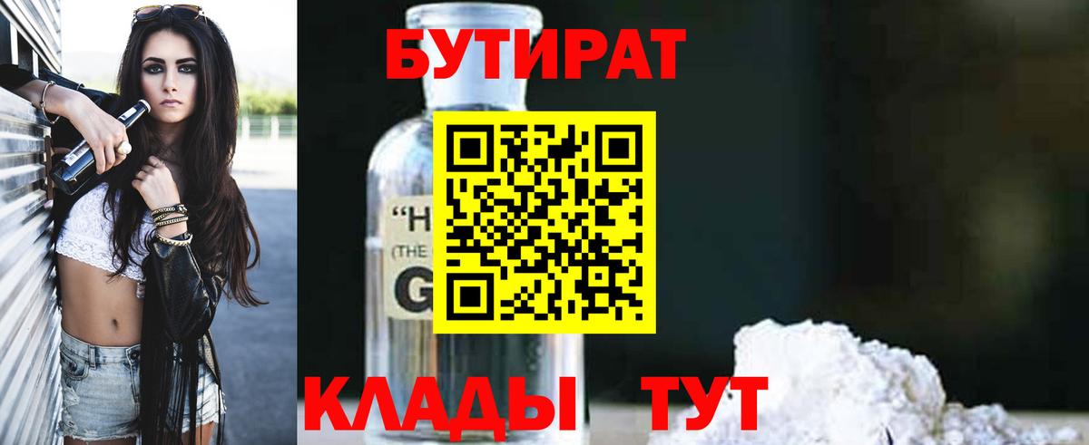 Бутират оксана  Вход с VPN  Бутират  Камышин 