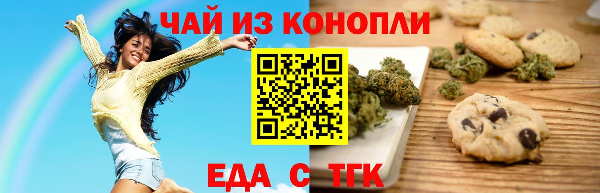 Камышин  Печенье с ТГК марихуана  Вход с VPN 