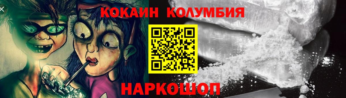 Cocaine 97%  Кокаин Columbia  Камышин  Кокаин  Вход с VPN 