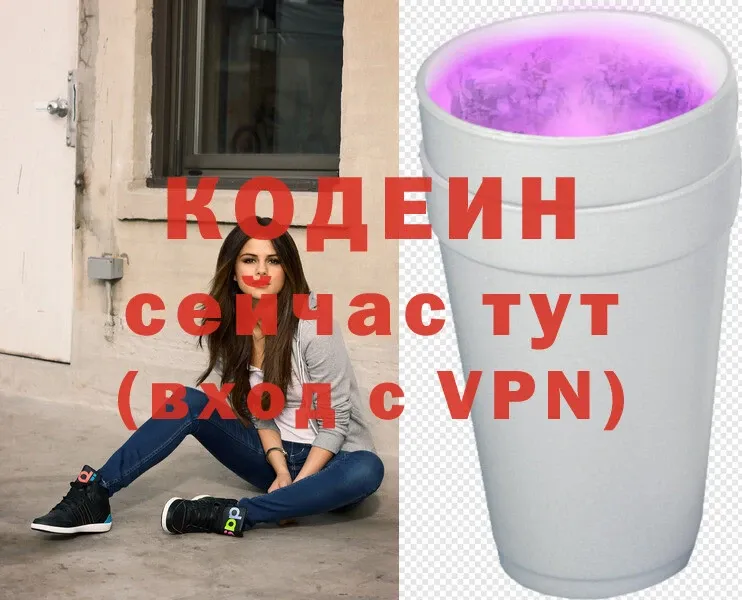 Кодеин Purple Drank  Камышин 