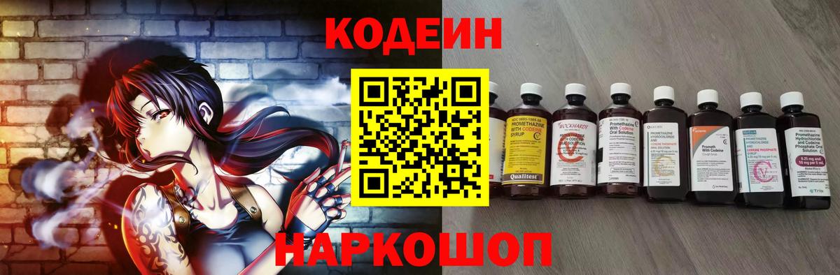 Камышин  Кодеиновый сироп Lean напиток Lean (лин)  Codein Purple Drank  Вход с VPN 