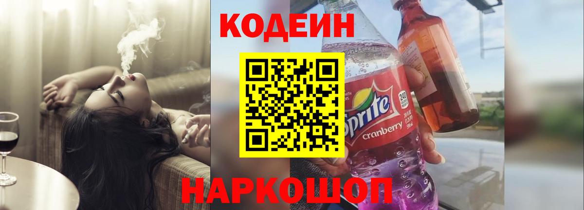Кодеиновый сироп Lean напиток Lean (лин) Камышин