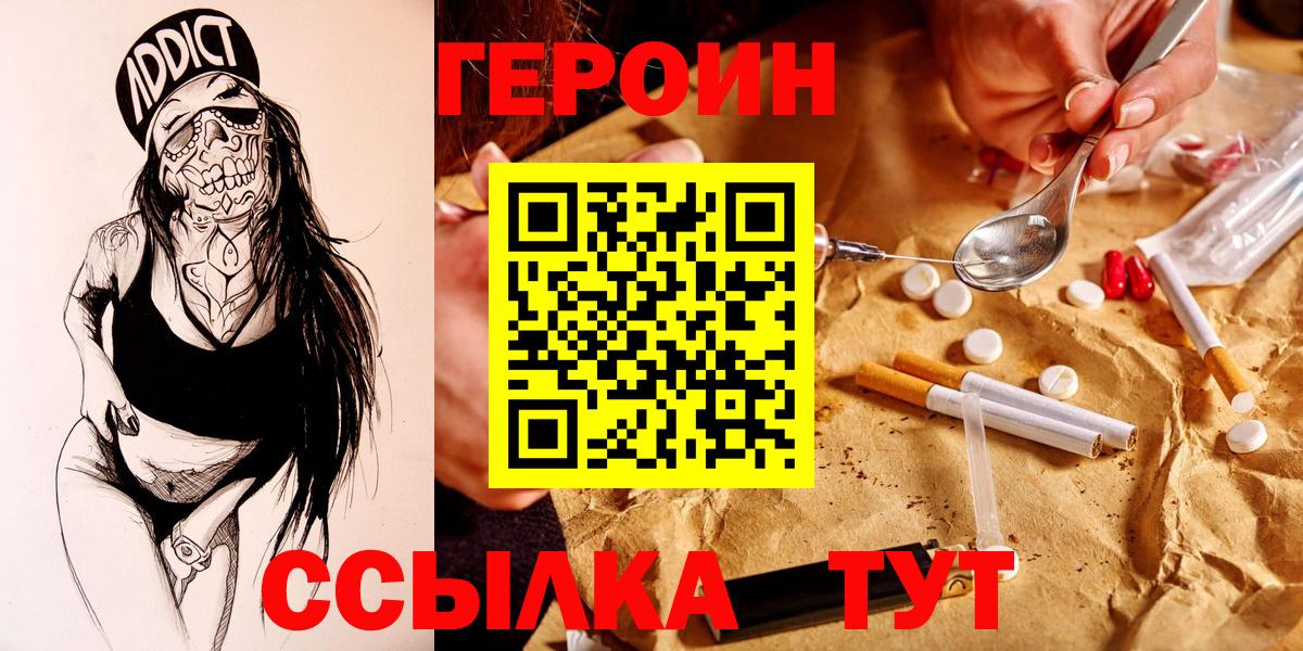Героин  Вход с VPN  Камышин  Героин VHQ 