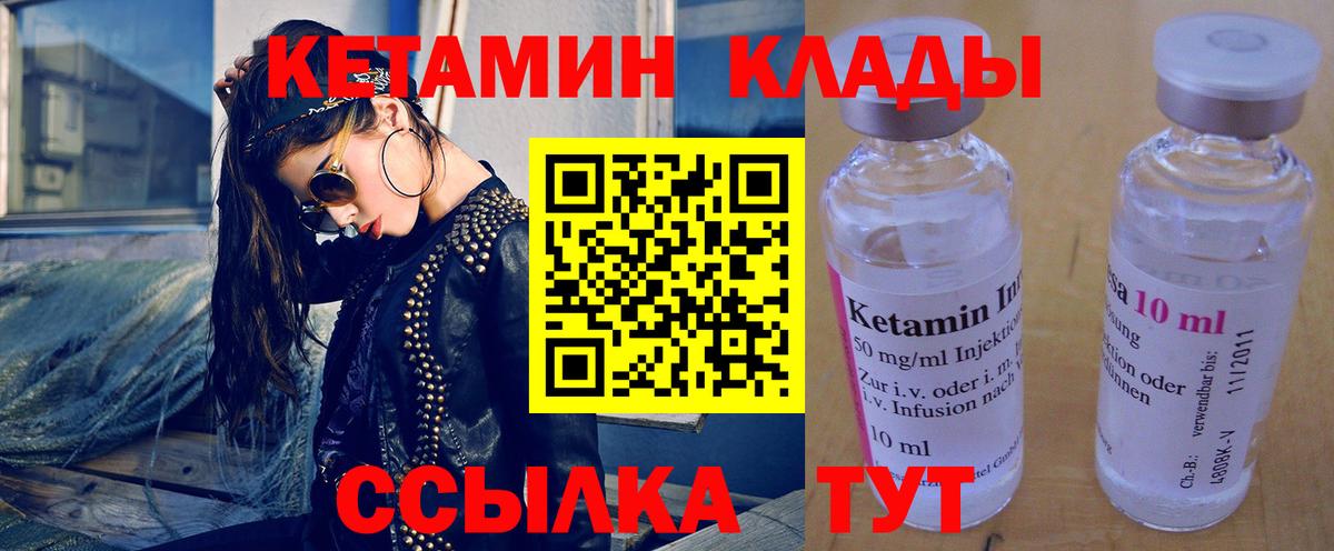 Камышин  Кетамин VHQ  Вход с VPN 