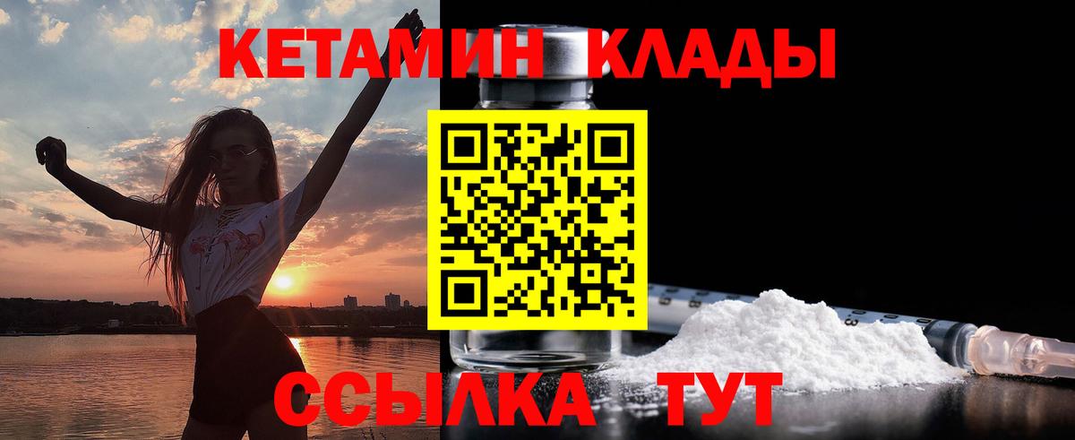 КЕТАМИН VHQ Камышин