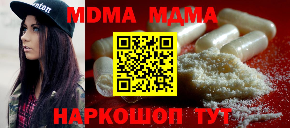 MDMA Molly  МДМА молли  MDMA  Камышин 