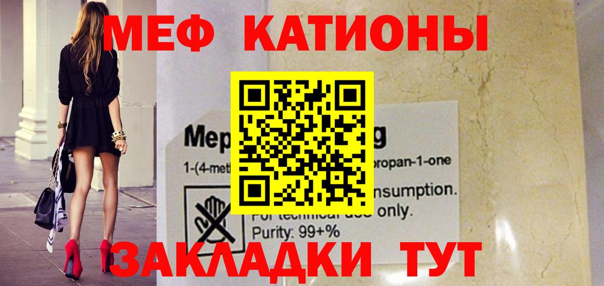 МЯУ-МЯУ кристаллы  Вход с VPN  как найти закладки  Камышин  Мефедрон 4 MMC  МЯУ-МЯУ 
