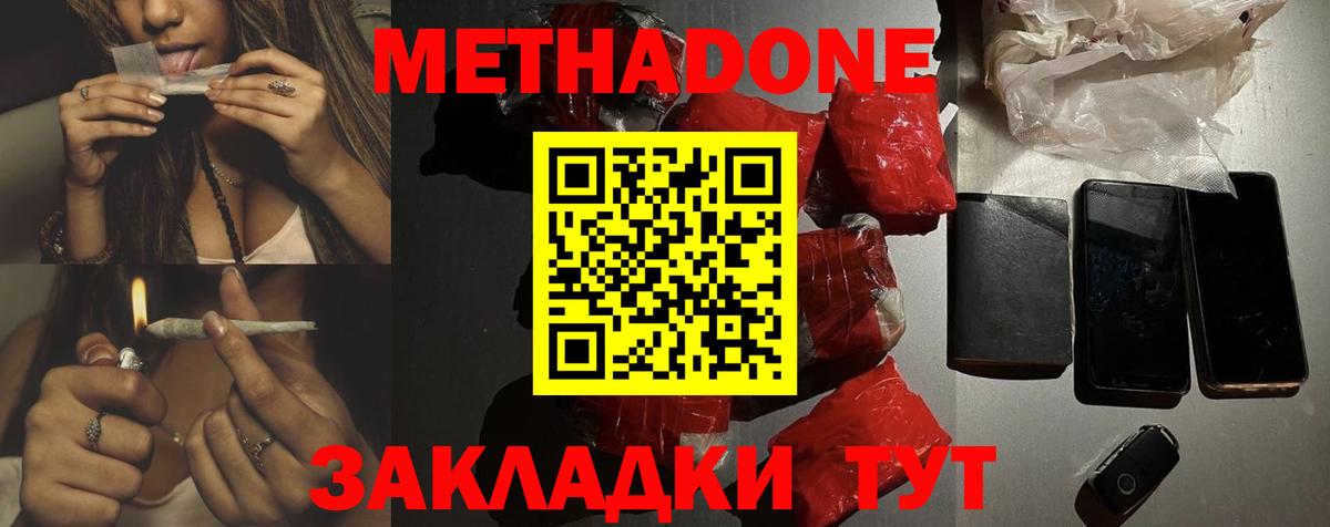 Камышин  Метадон кристалл  Вход с VPN  МЕТАДОН белоснежный 